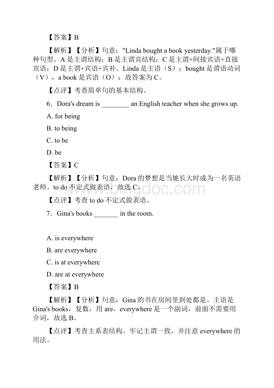 外研版英语中考英语句子结构与成分单元测试题含答案Word文件下载.docx_第3页