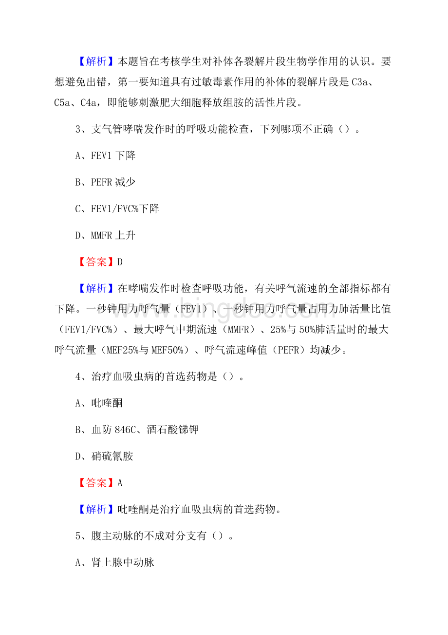 湖北省妇女儿童医院湖北省妇幼保健院医药护技人员考试试题及解析.docx_第2页