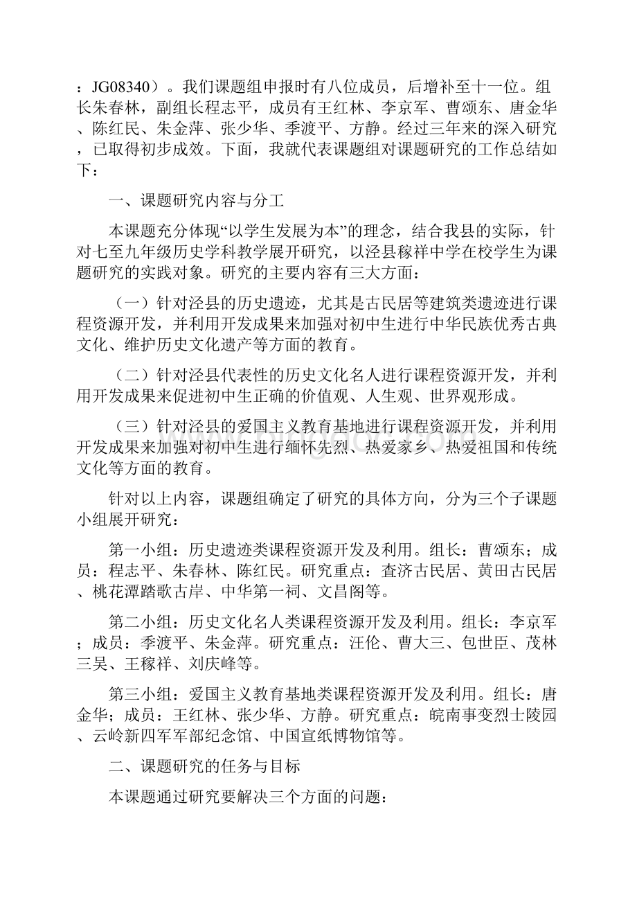 乡土历史资源开发与初中生人文素养的培养课Word文件下载.docx_第2页