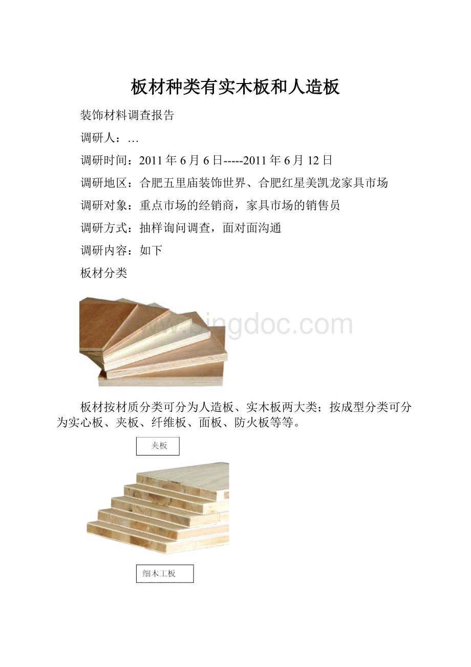 板材种类有实木板和人造板.docx_第1页