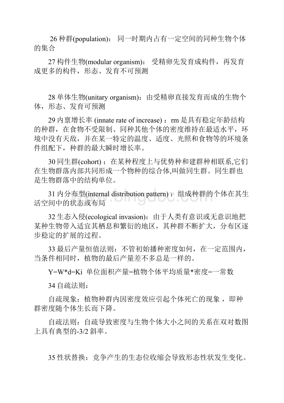 生态学总复习题.docx_第3页