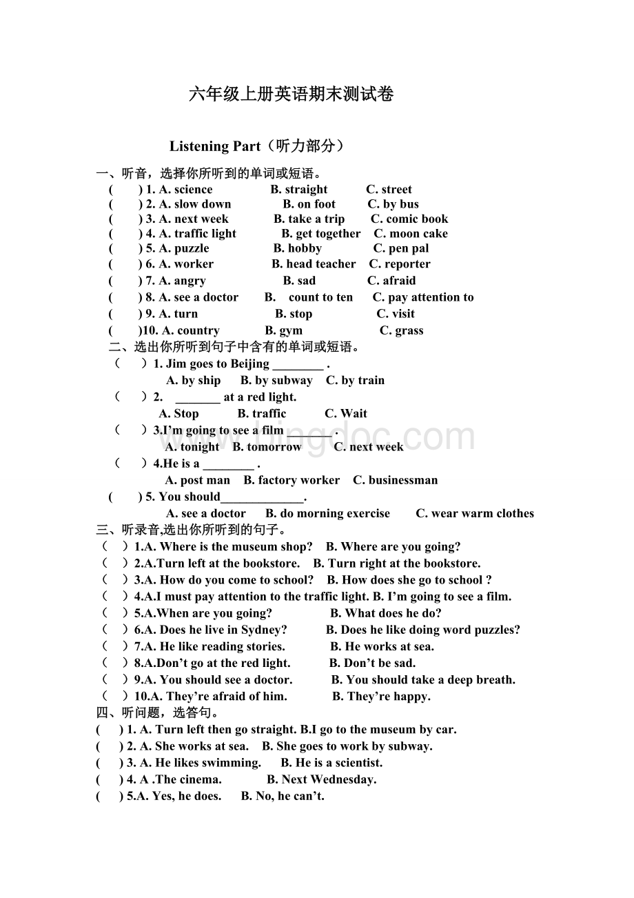 六年级上册英语期末试卷及答案人教版文档格式.doc