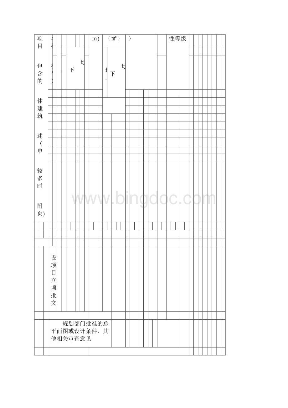 嘉兴市房屋建筑工程施工图设计docWord格式文档下载.docx_第2页