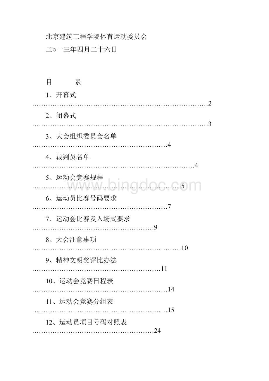 第三十二届田径运动会.docx_第2页