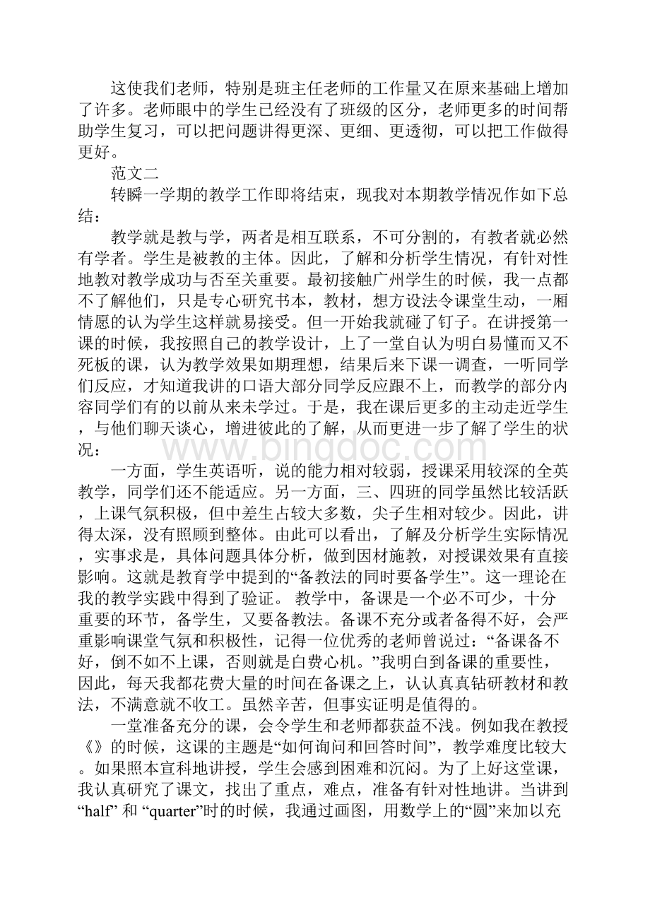 初中英语工作总结4篇Word文件下载.docx_第2页