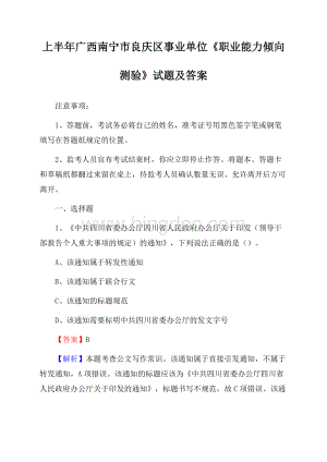 上半年广西南宁市良庆区事业单位《职业能力倾向测验》试题及答案.docx