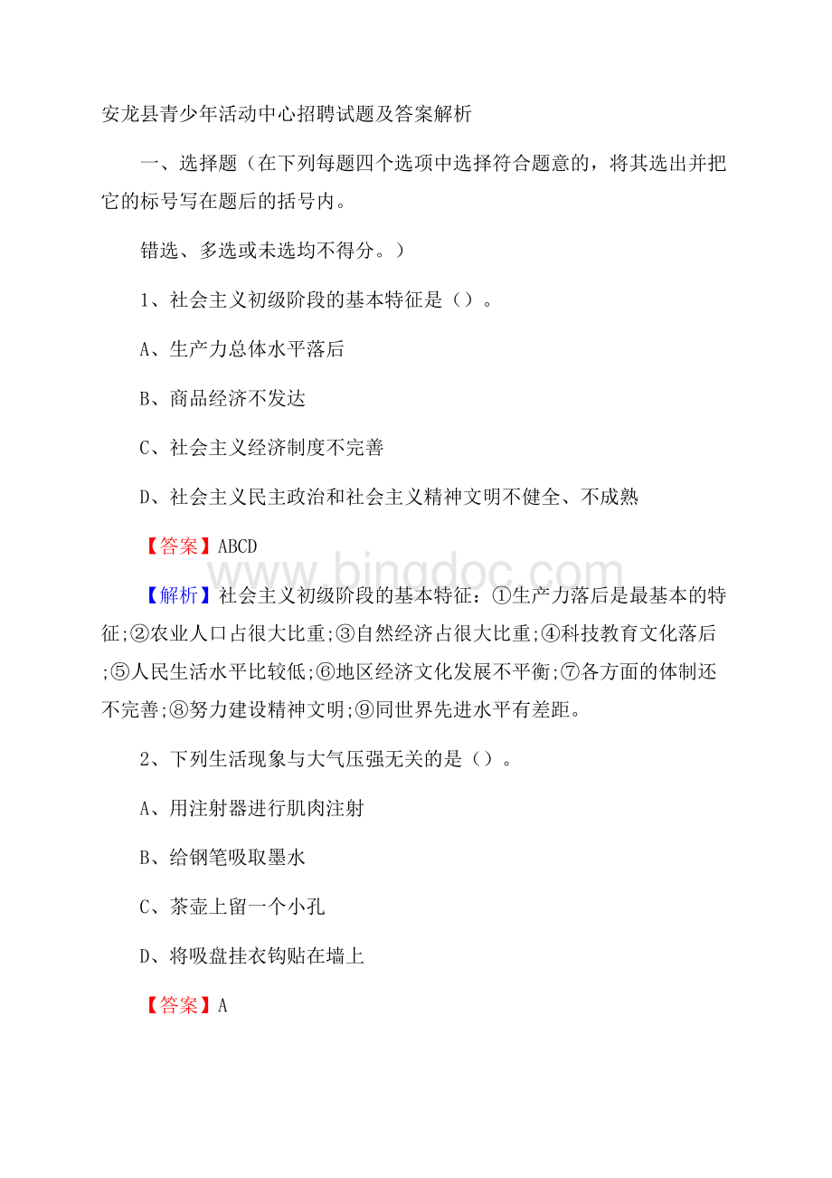安龙县青少年活动中心招聘试题及答案解析.docx_第1页