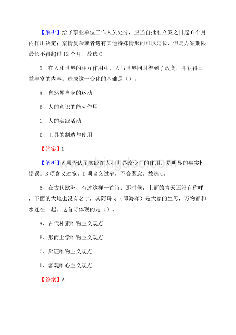 安龙县青少年活动中心招聘试题及答案解析.docx_第3页