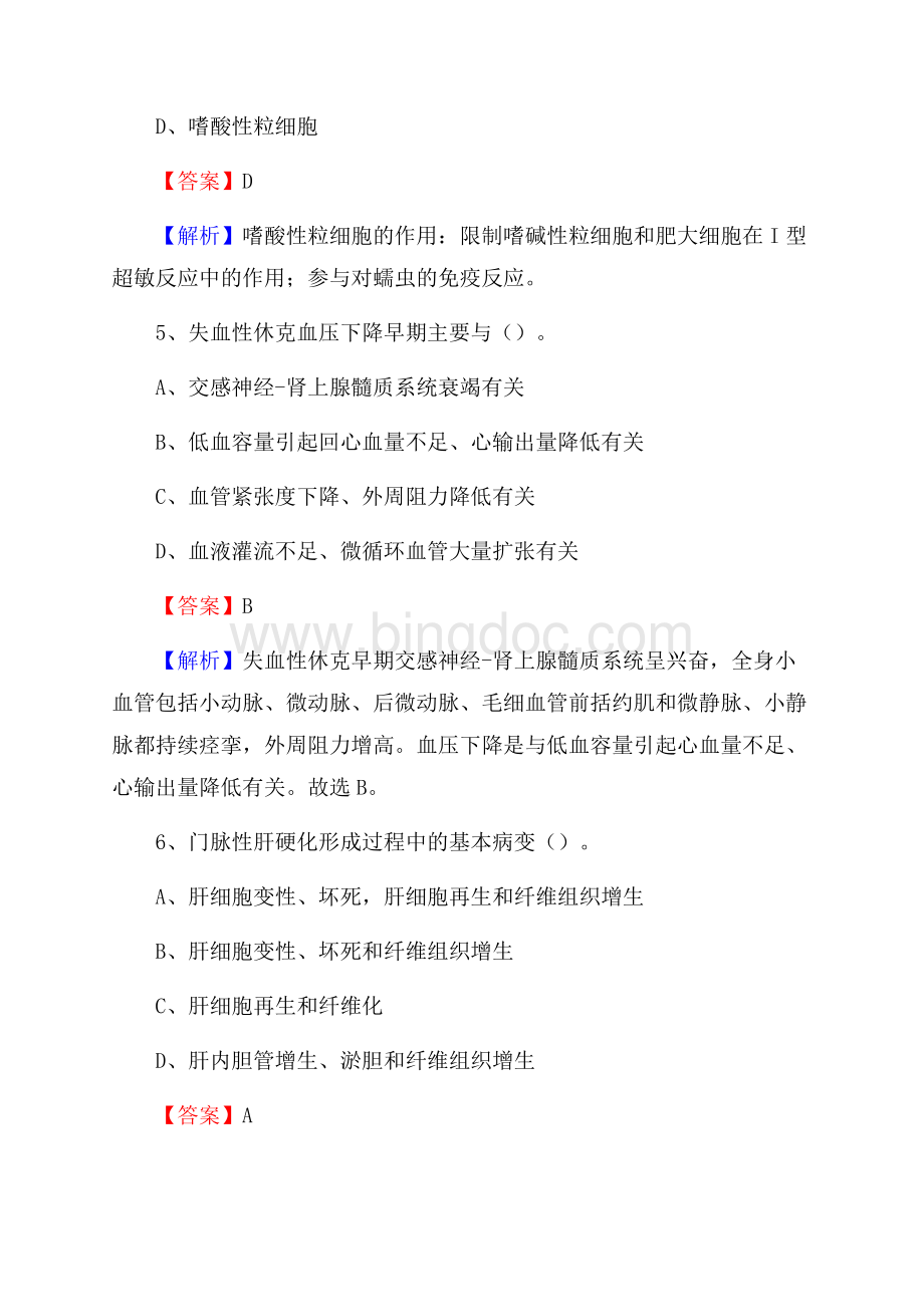 昭通市中医院招聘试题及解析Word文件下载.docx_第3页