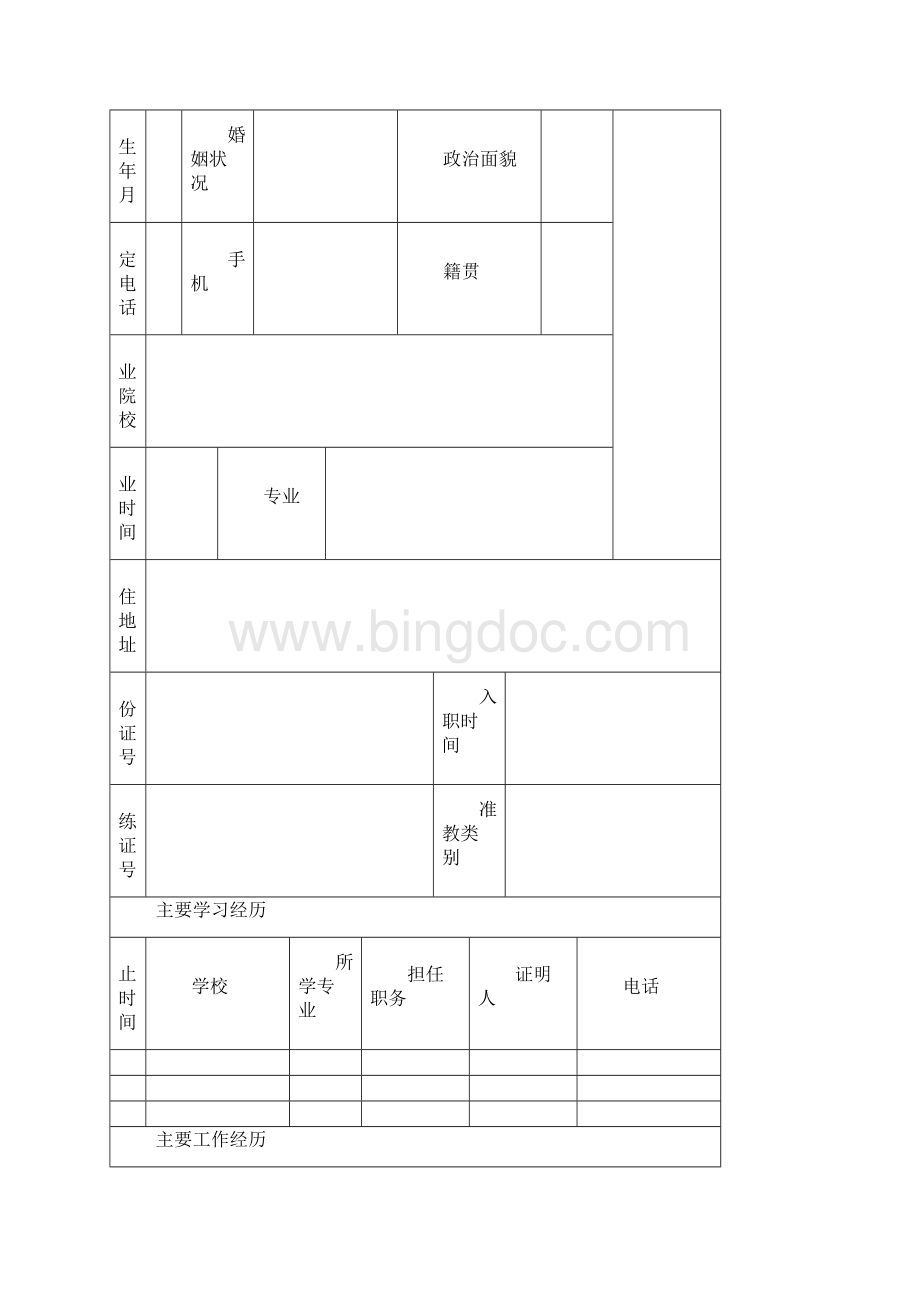 教练员档案.docx_第2页