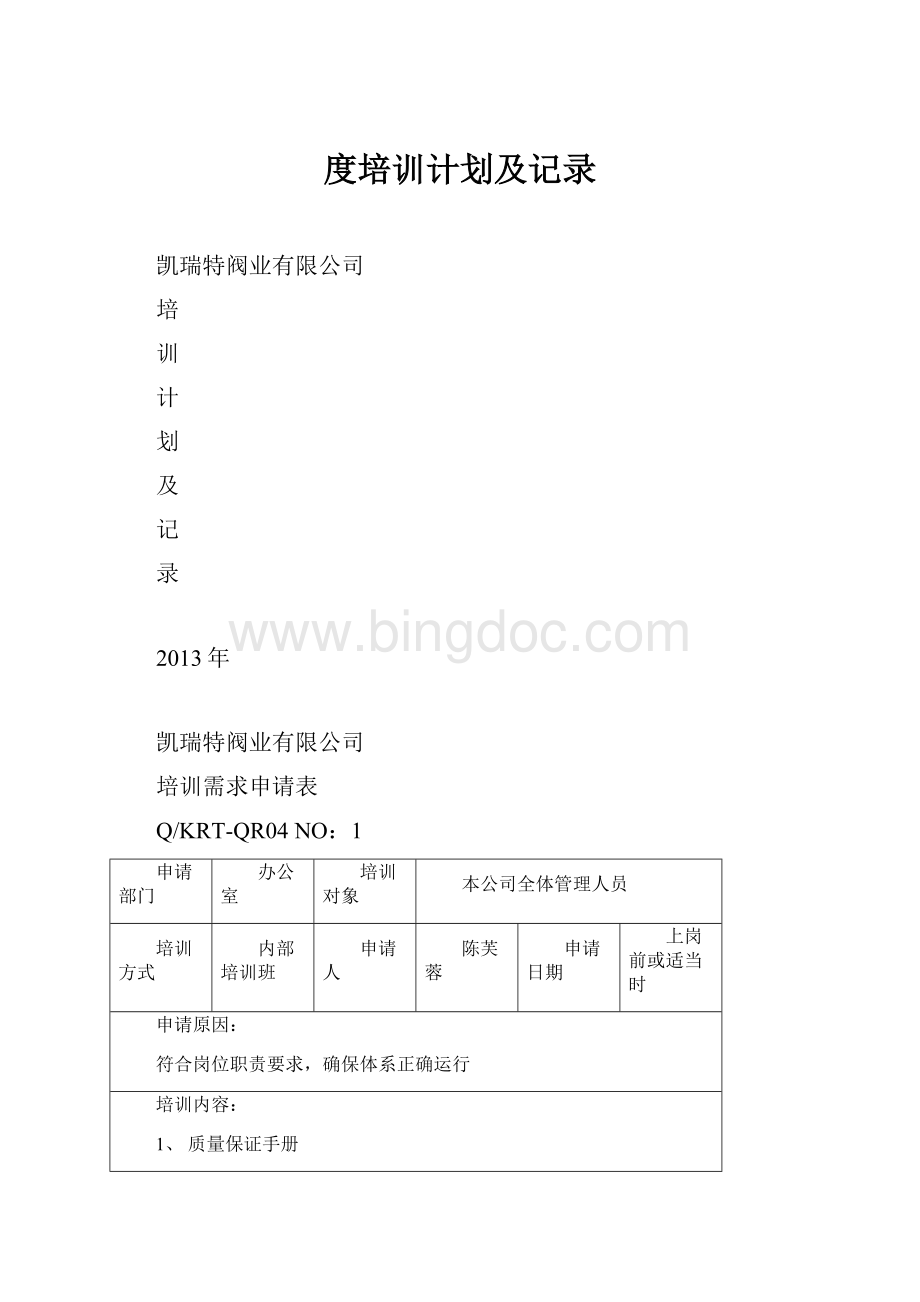 度培训计划及记录.docx