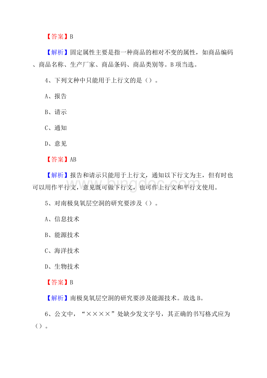 鄢陵县电网员工招聘试题及答案Word文档下载推荐.docx_第3页