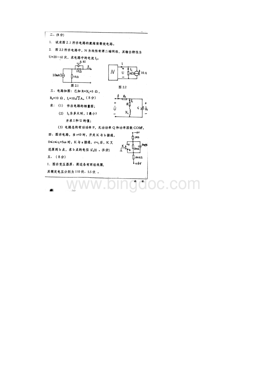 电工电子试题.docx_第2页