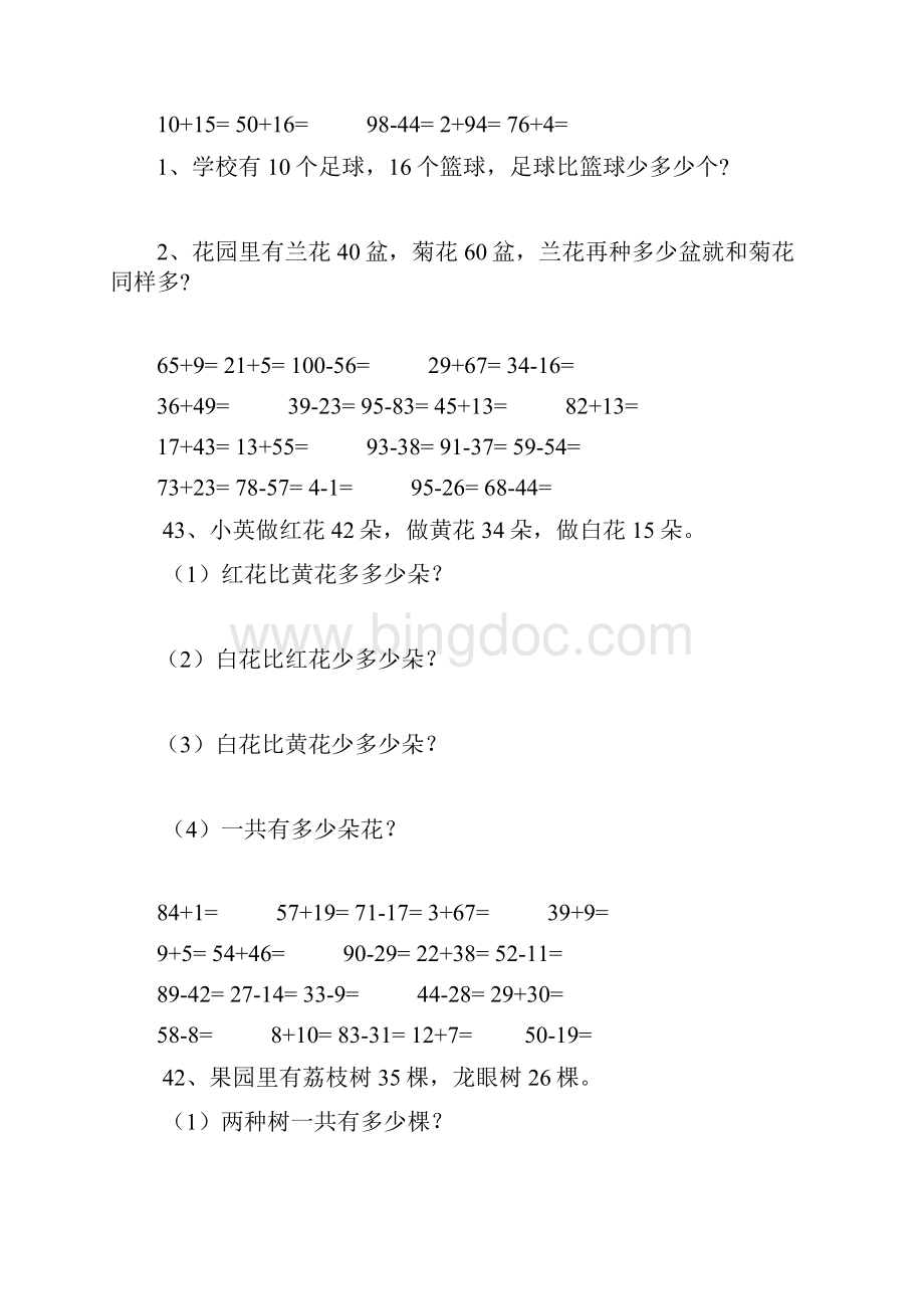 一年级下册数学每日一练.docx_第2页