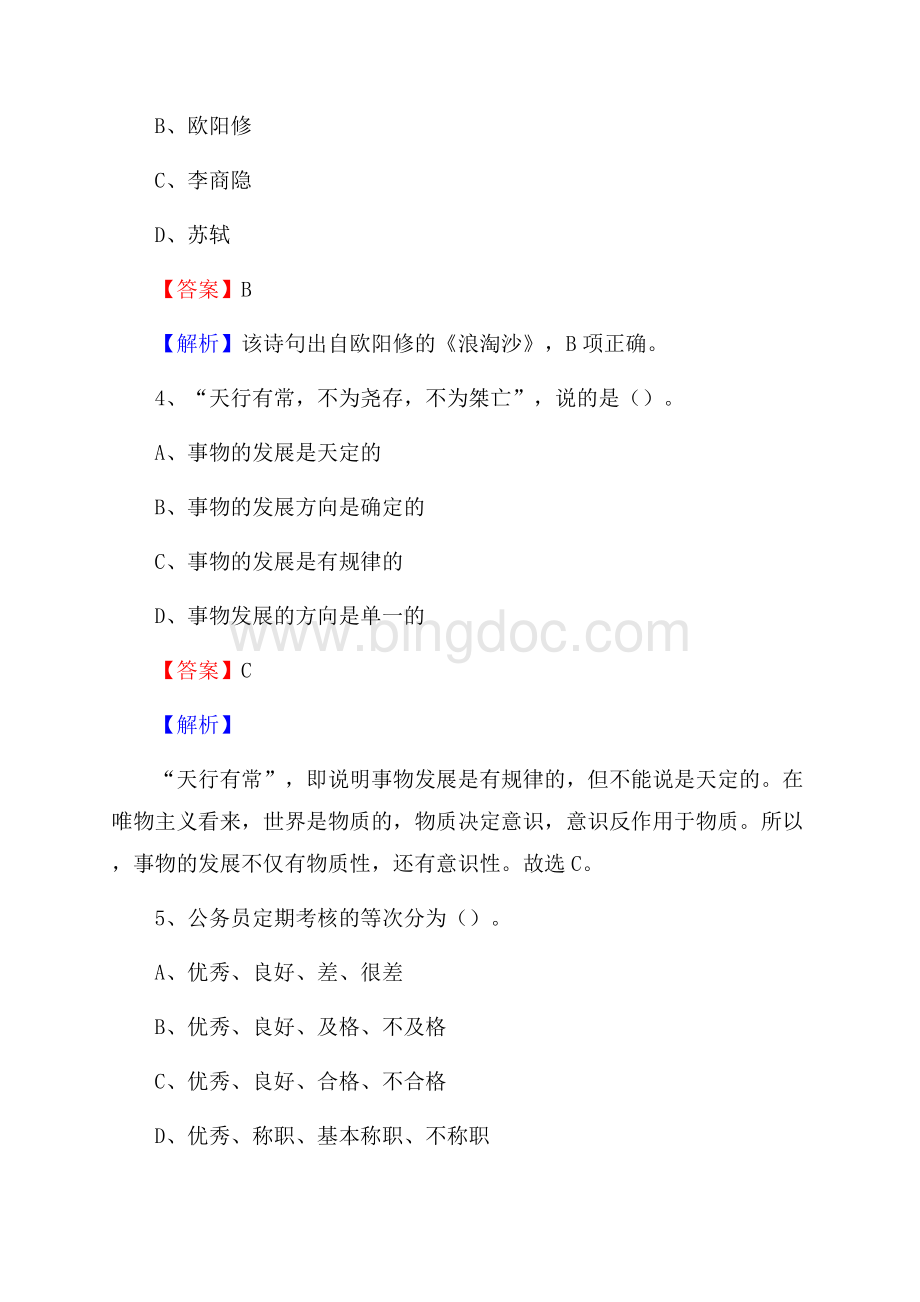 临沭县博物馆招聘试题及答案.docx_第3页