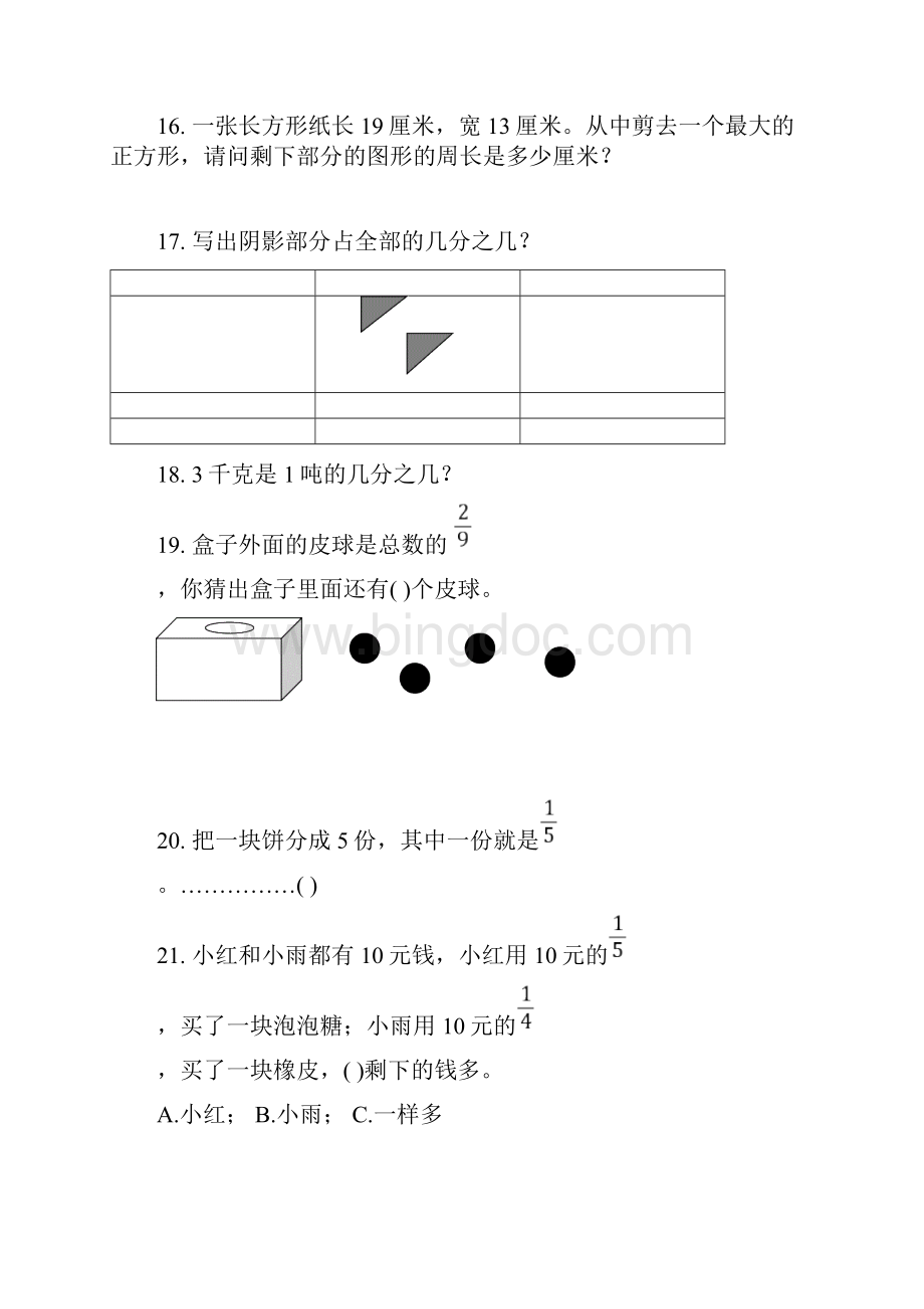 小学三年级上册数学易错题集共111题期末考试都要考.docx_第3页