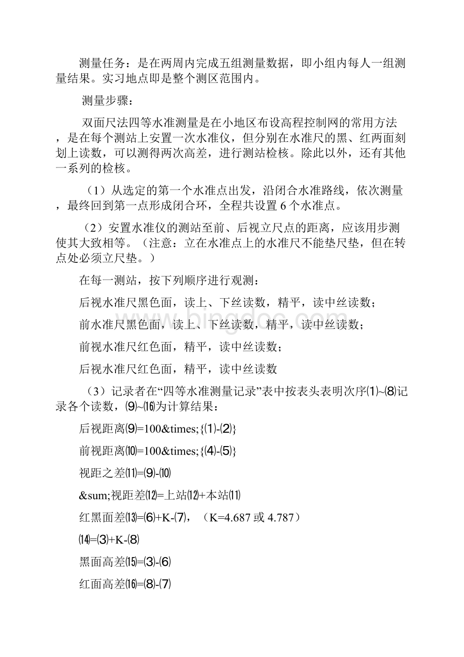 控制测量实习报告.docx_第2页