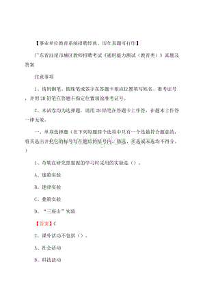 广东省汕尾市城区教师招聘考试《通用能力测试(教育类)》 真题及答案.docx