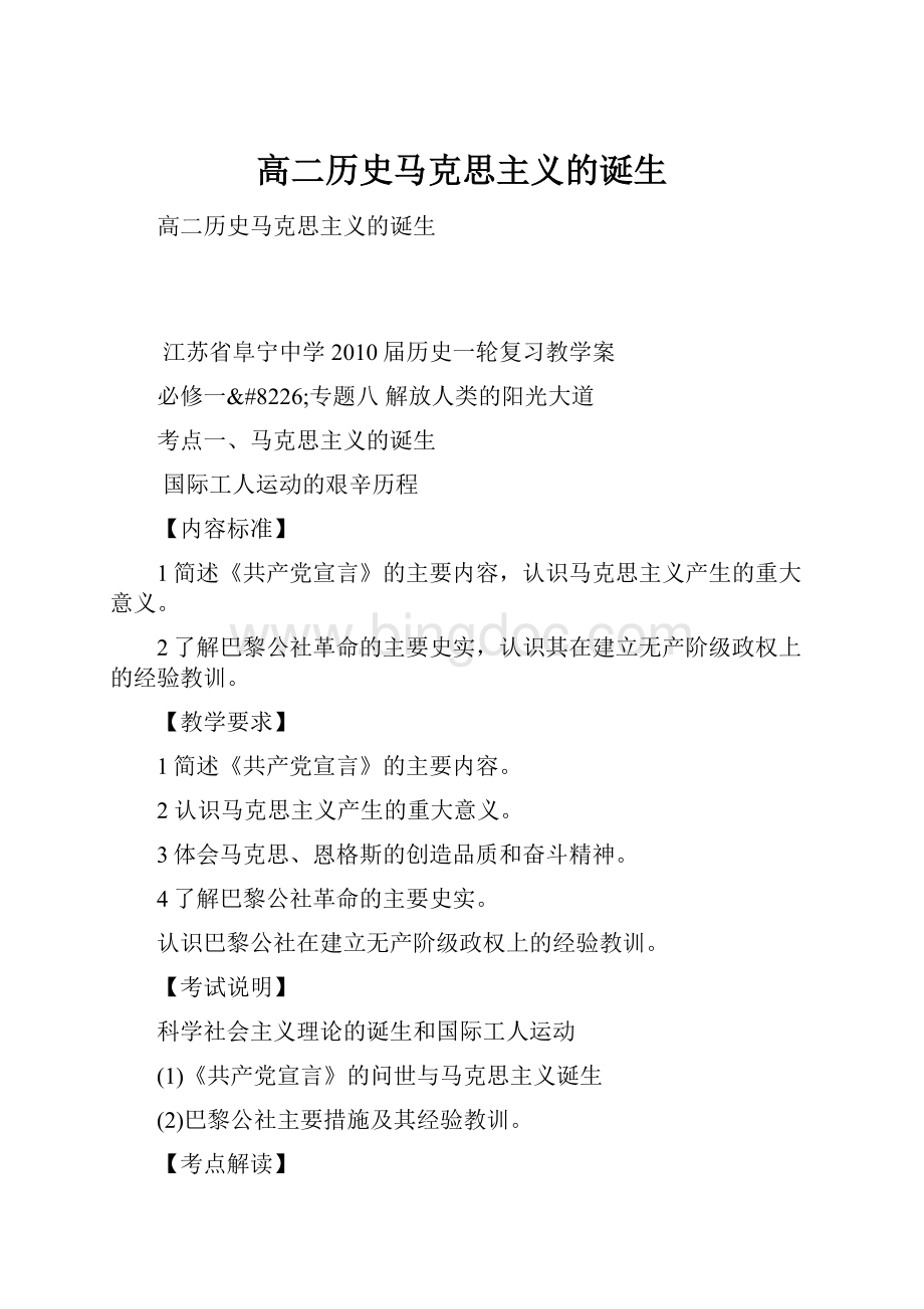 高二历史马克思主义的诞生Word文档下载推荐.docx_第1页