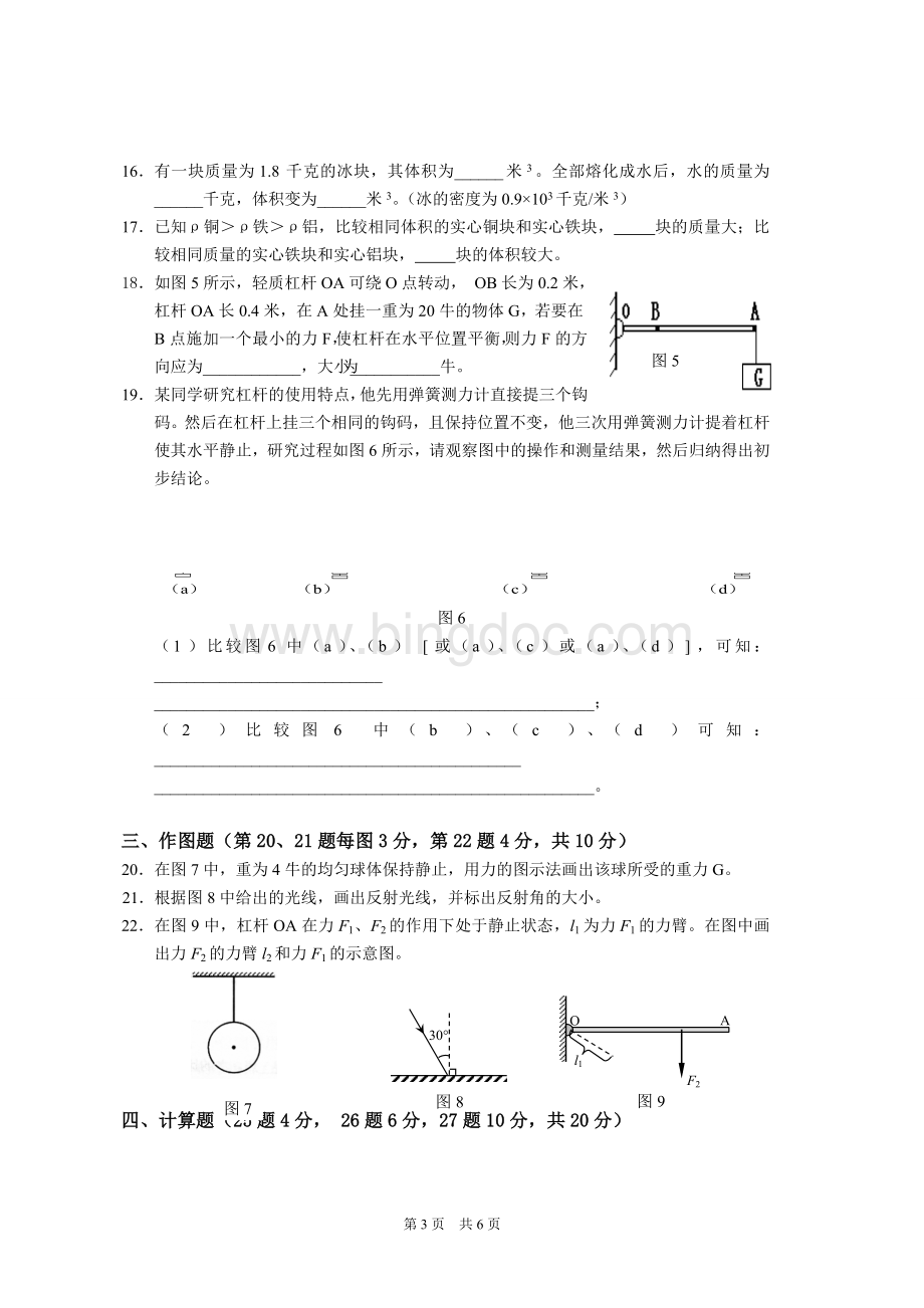 上海市闵行区2015学年第二学期期末考试八年级物理试卷.doc_第3页