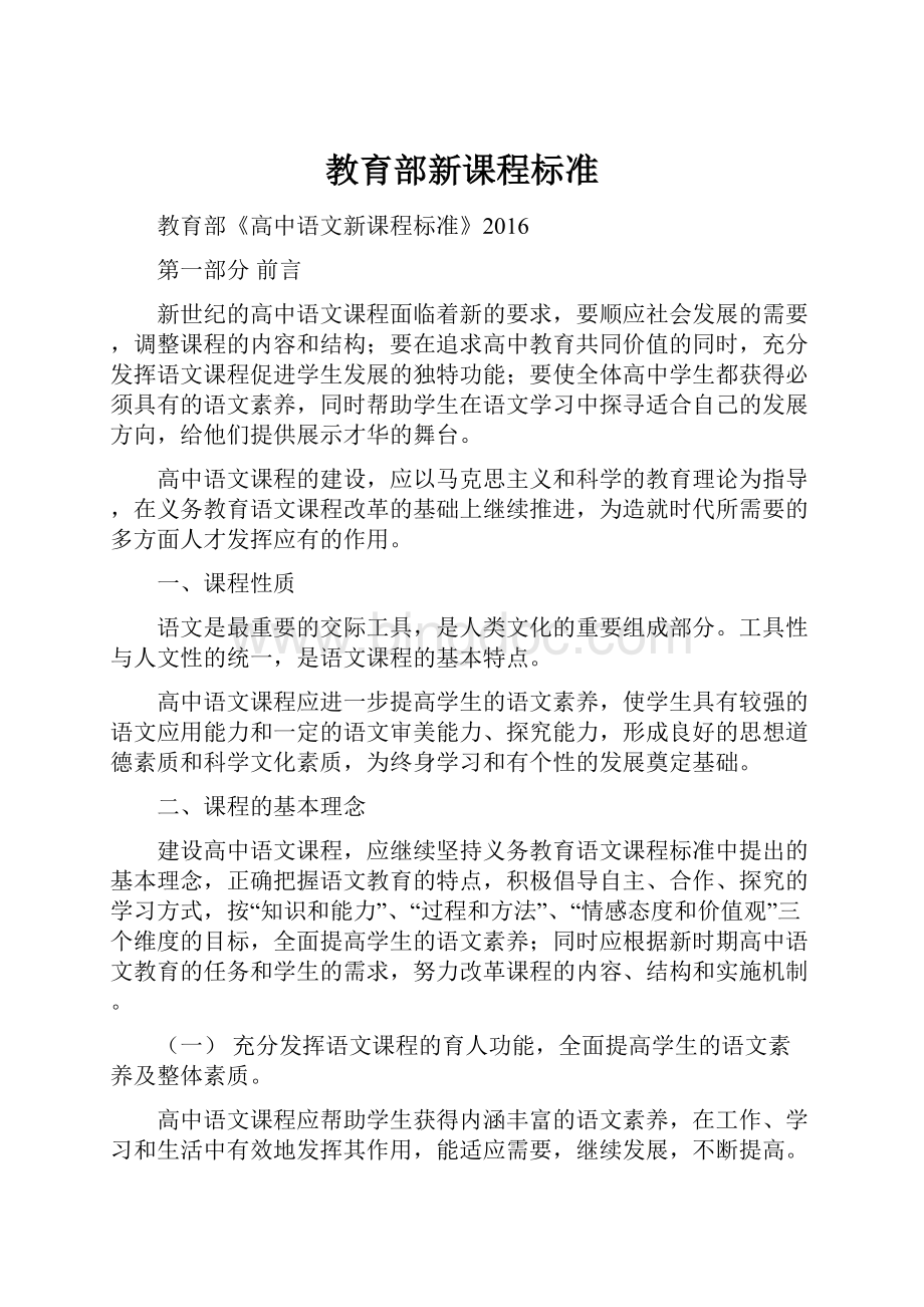 教育部新课程标准.docx_第1页