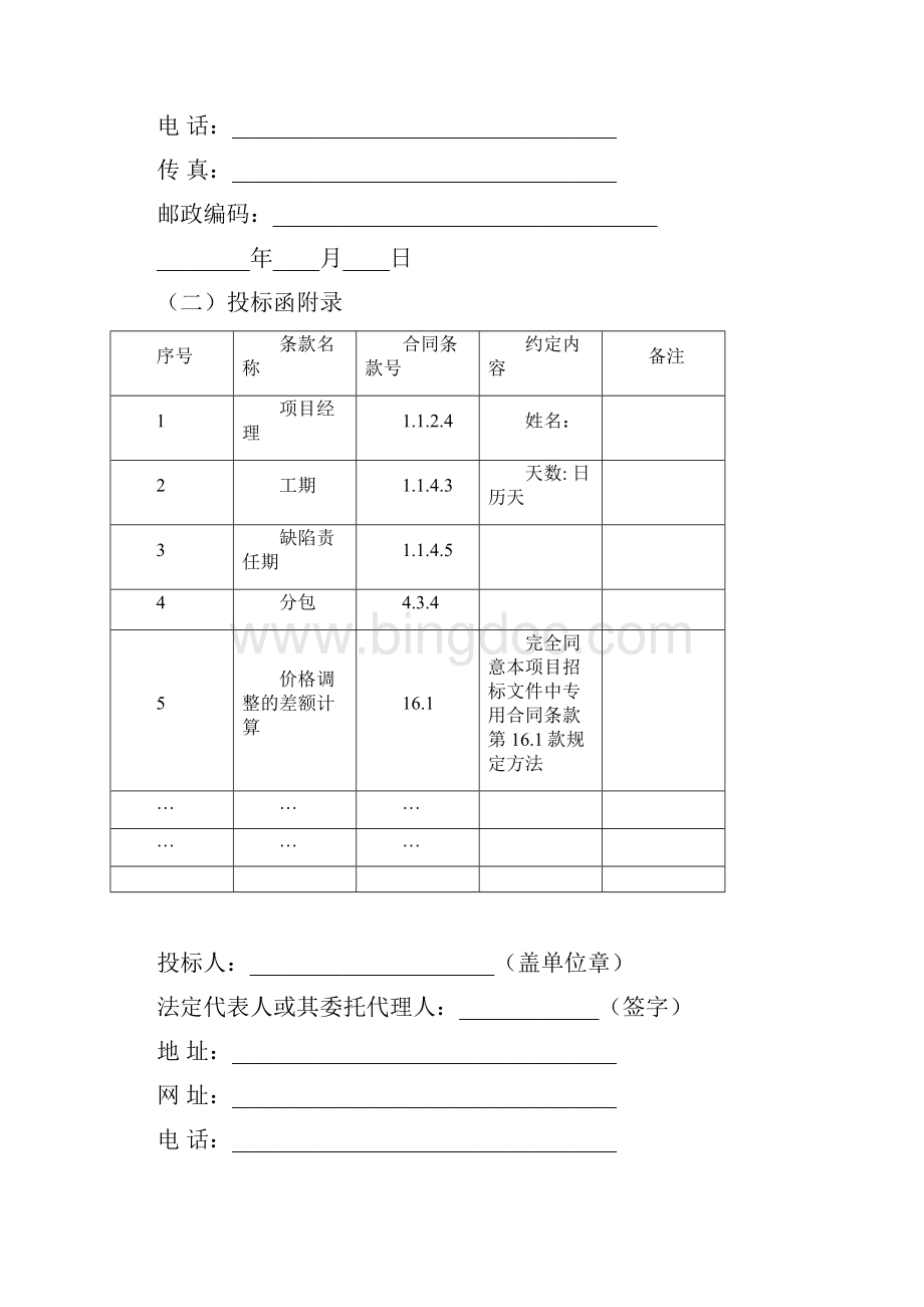 余江县马荃片投标文件文档格式.docx_第3页