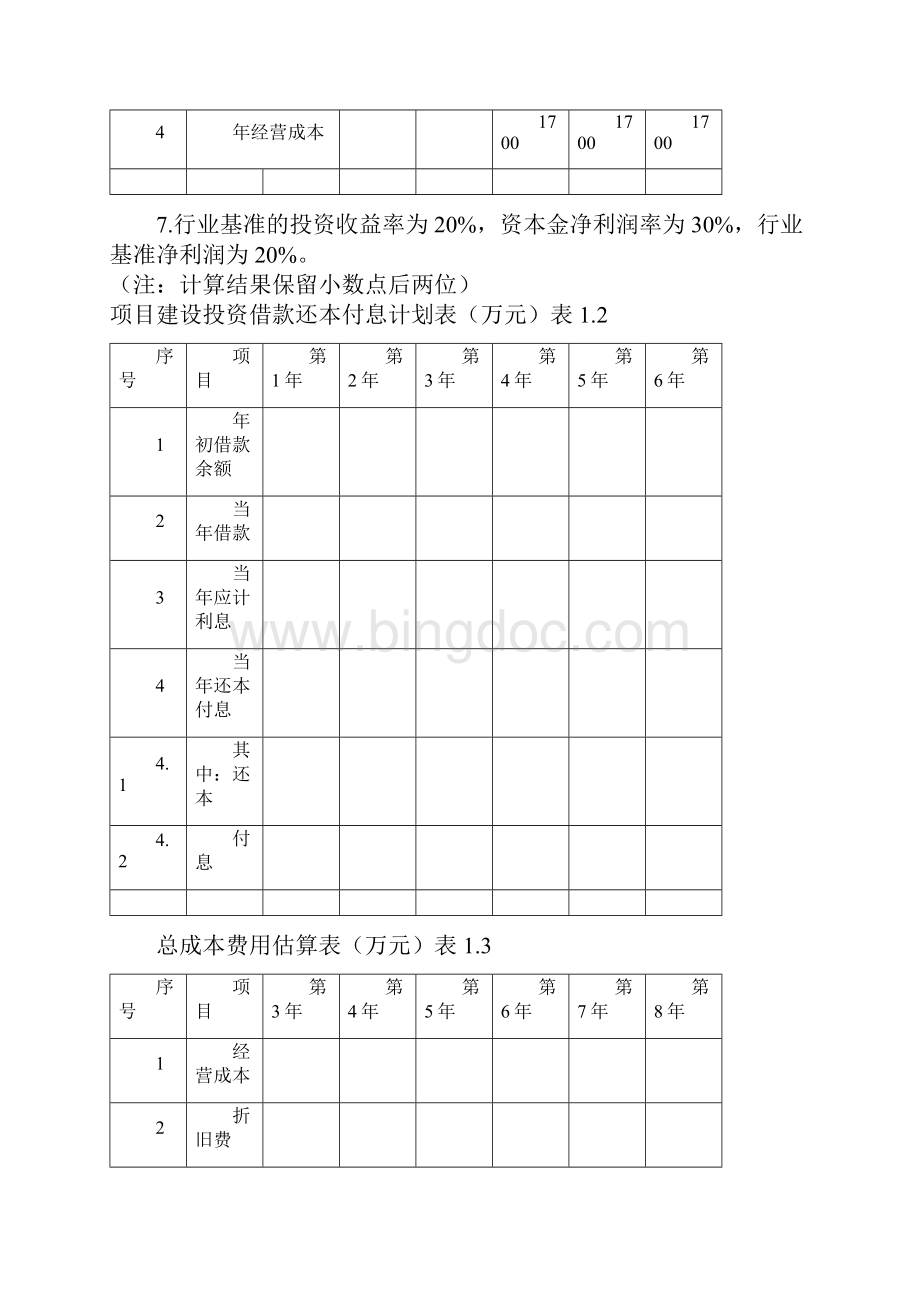 造价师课件.docx_第2页