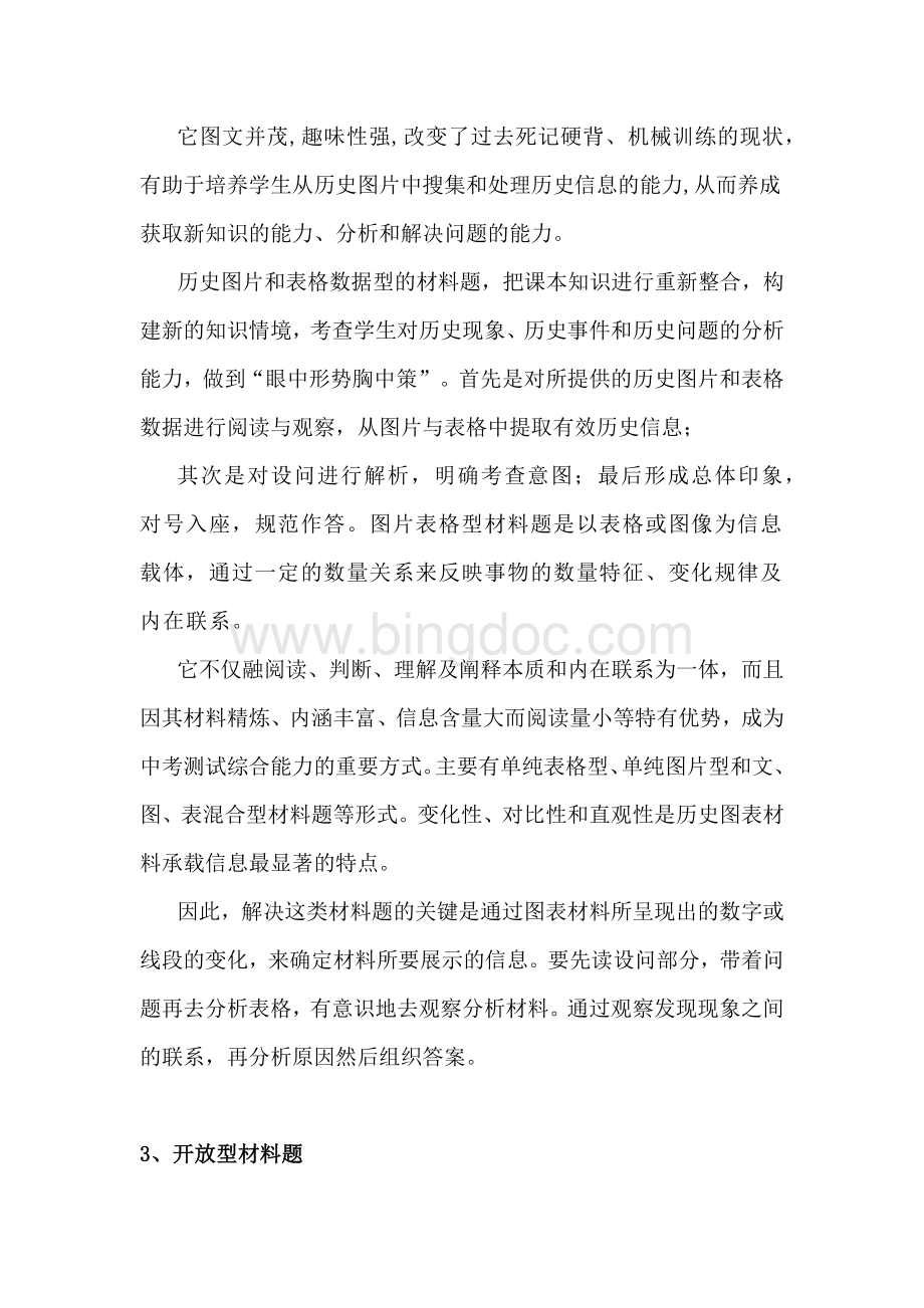 初中历史材料题考试类型.docx_第2页