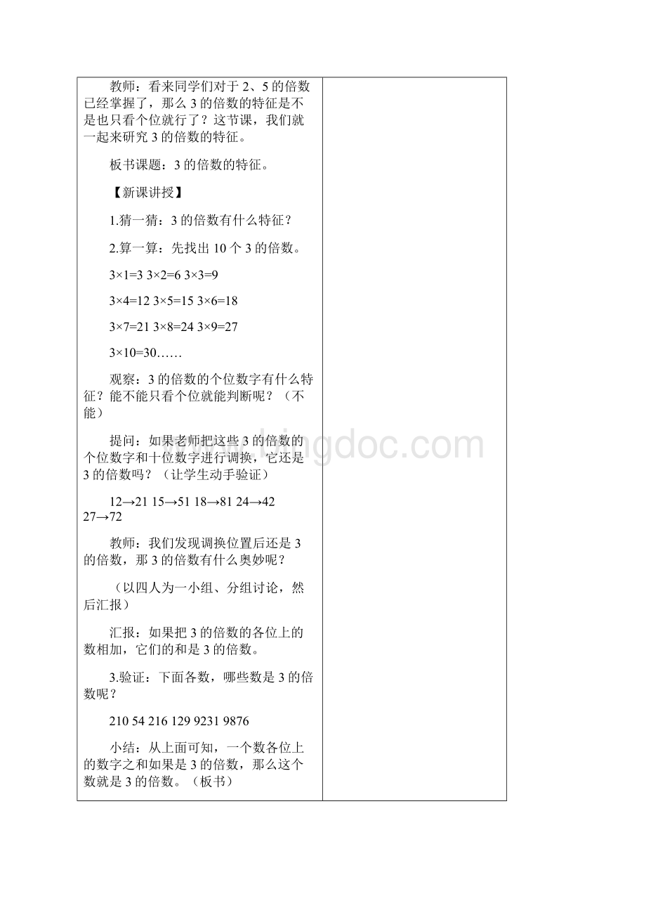 新审定人教五年级数学下册第二单元因数和倍数教学设计 2.docx_第2页