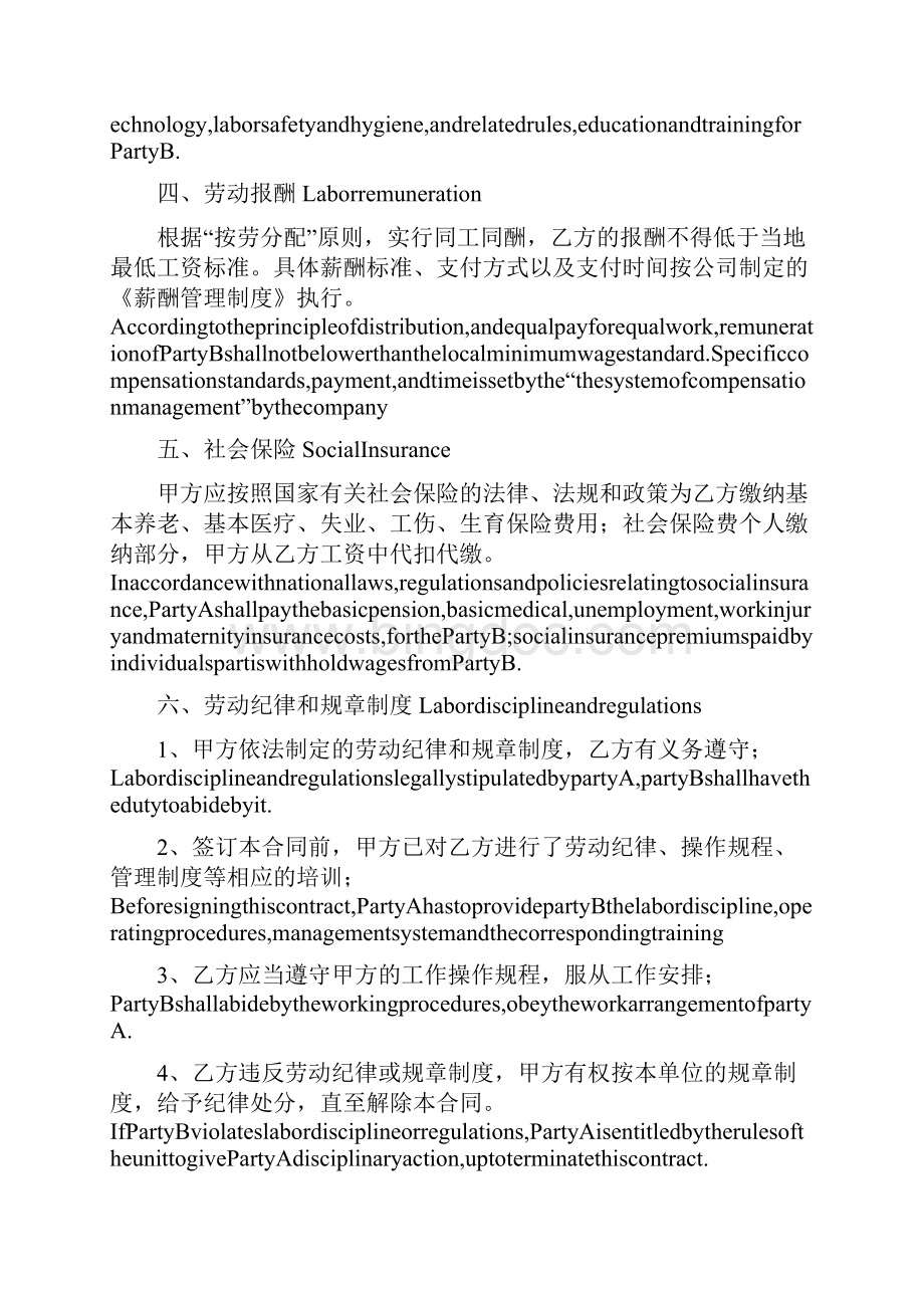 劳动合同书正式中英文.docx_第3页