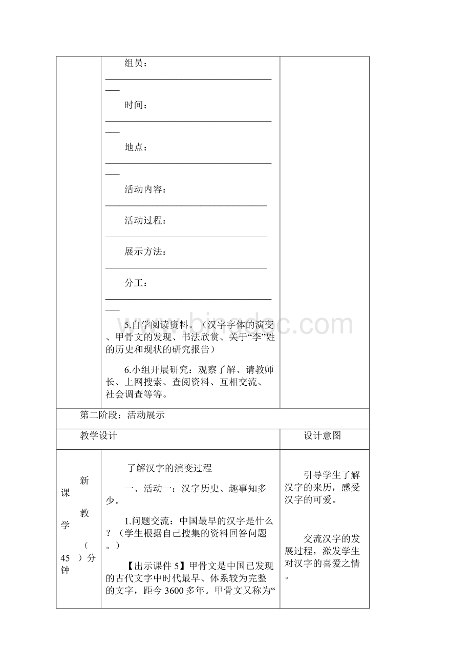 部编人教版五年级语文下册第三单元《我爱你汉字》教案含教学反思Word文档格式.docx_第3页