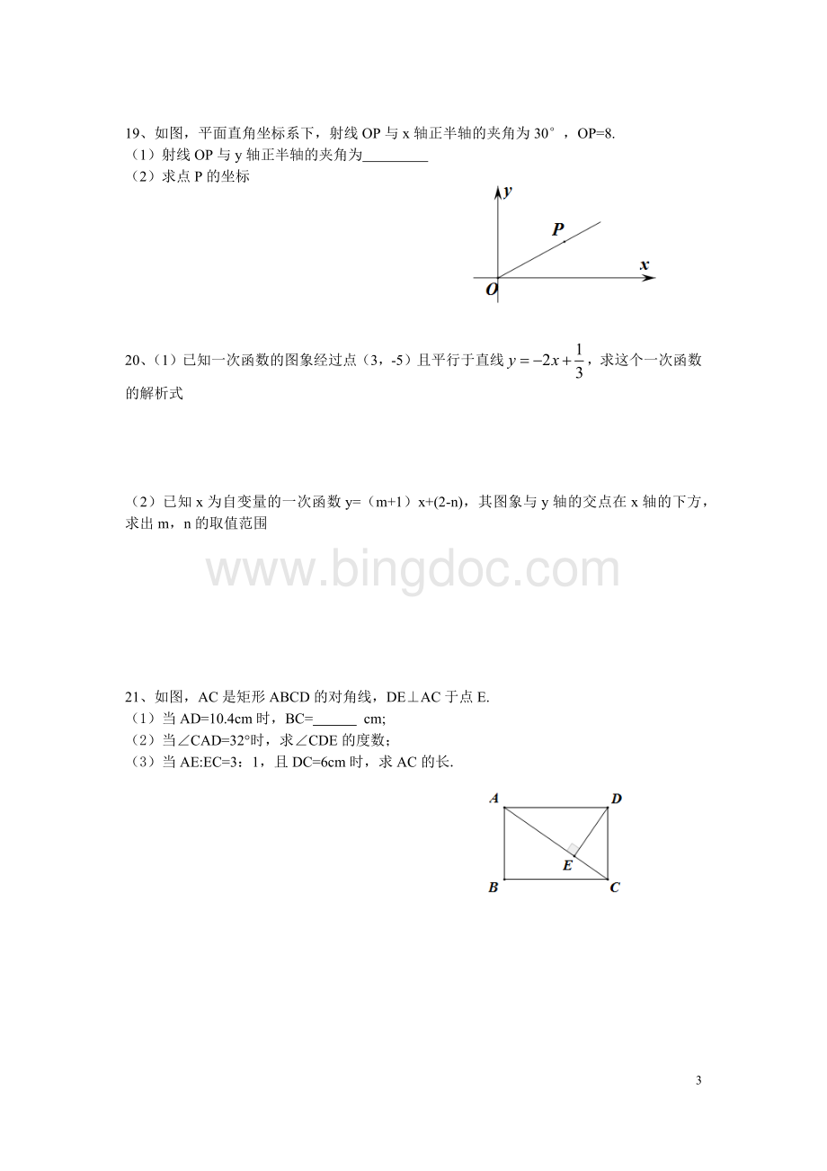 白云区八年级下学期期末考试数学试题.docx_第3页