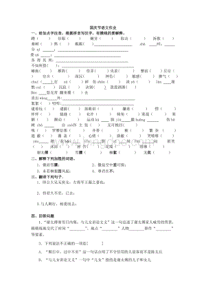 七年级语文上第一单元生字练习题.doc