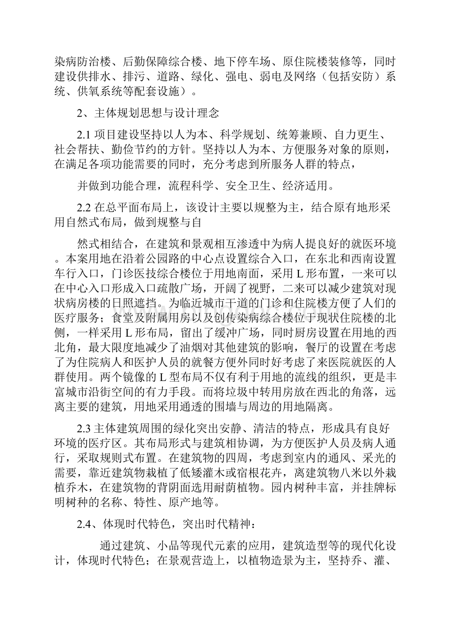龙泉中医院一期工程设计说明xin.docx_第2页