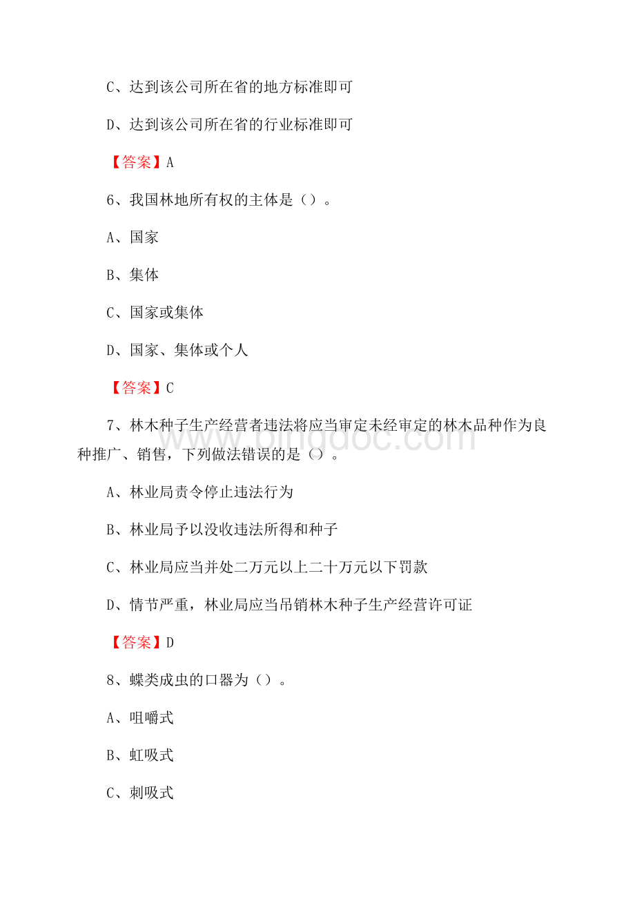 庆元县事业单位考试《林业基础知识》试题及答案.docx_第3页