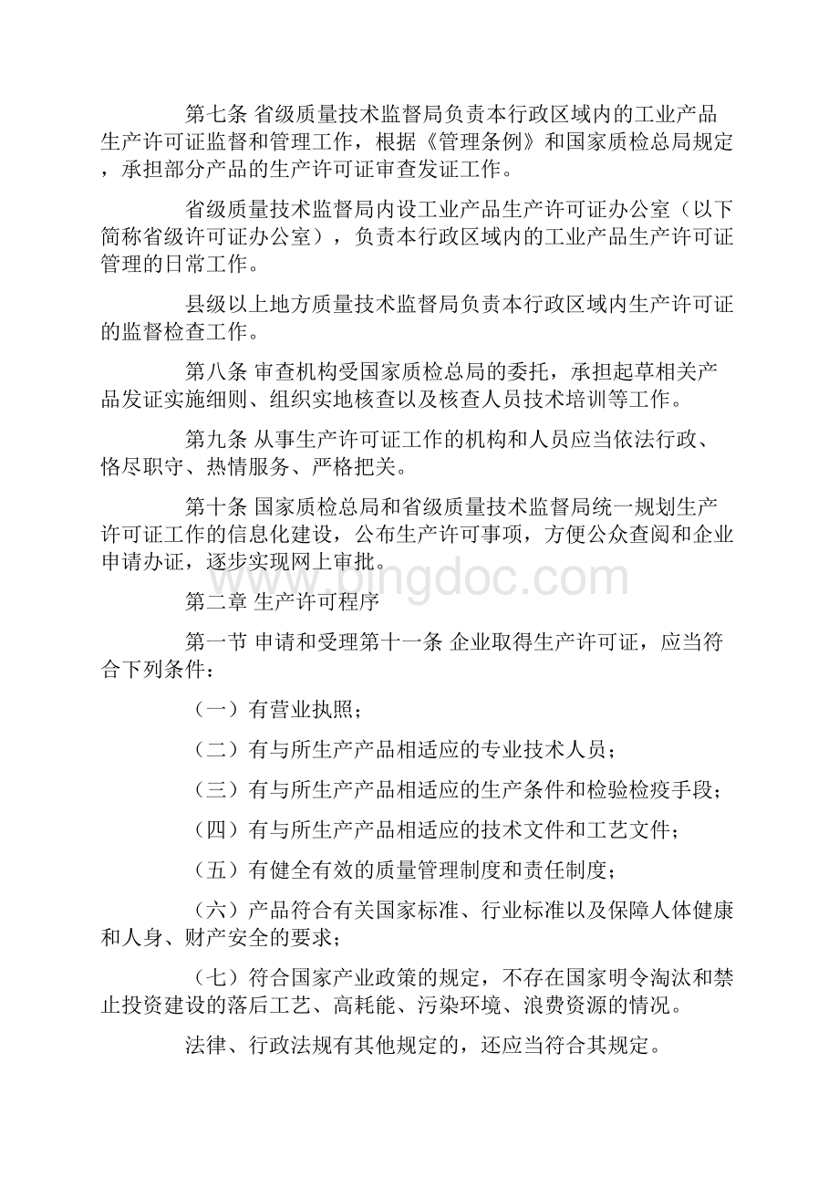 中华人民共和国工业产品生产许可证管理条例实施办法.docx_第3页