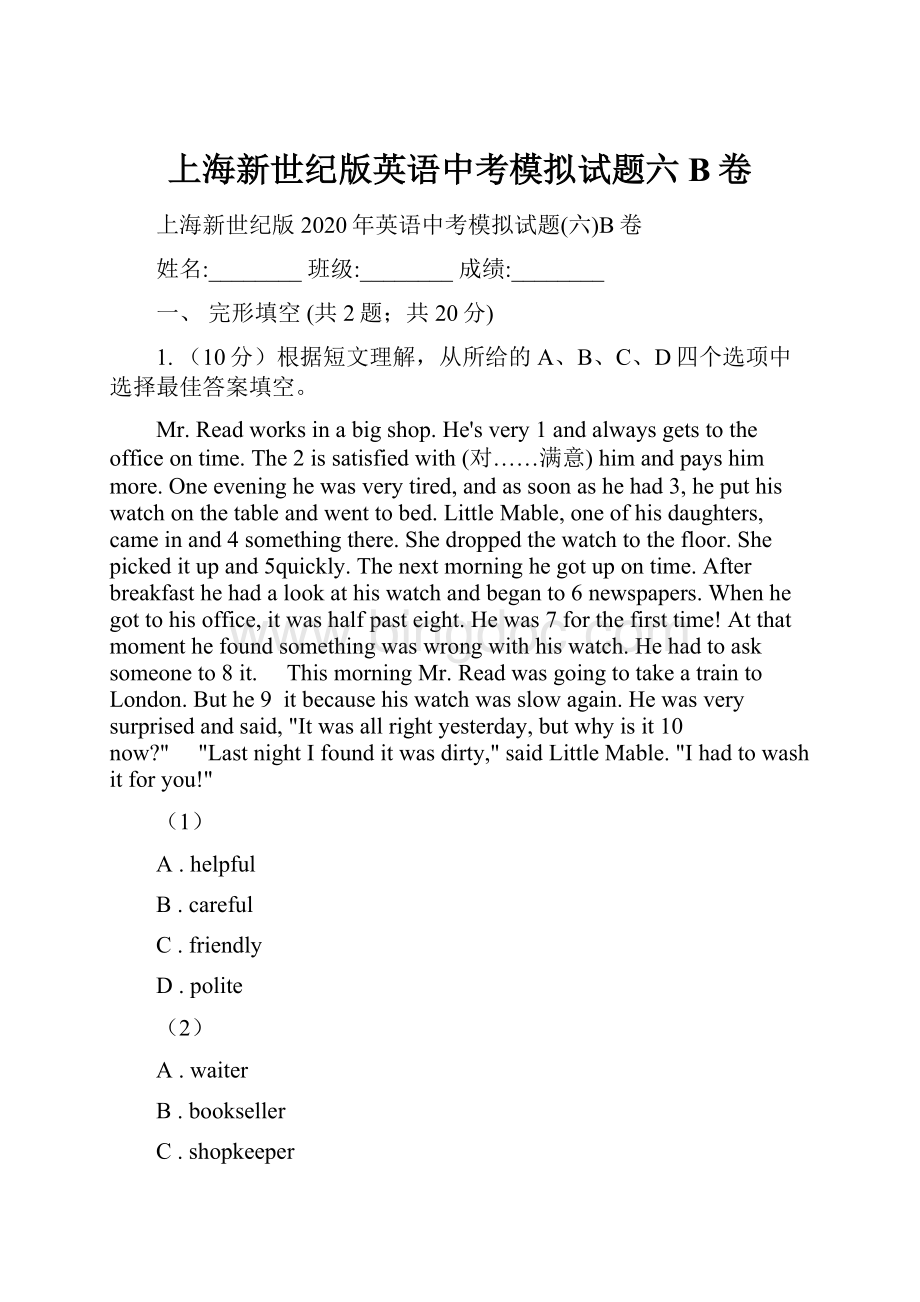 上海新世纪版英语中考模拟试题六B卷Word文档格式.docx_第1页