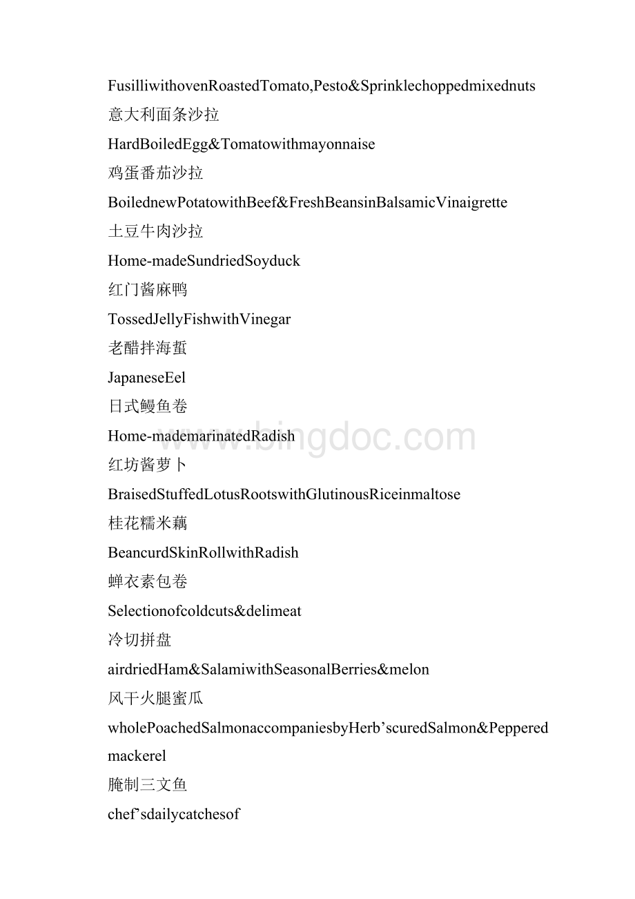 圣诞节菜品名称Word文档下载推荐.docx_第2页