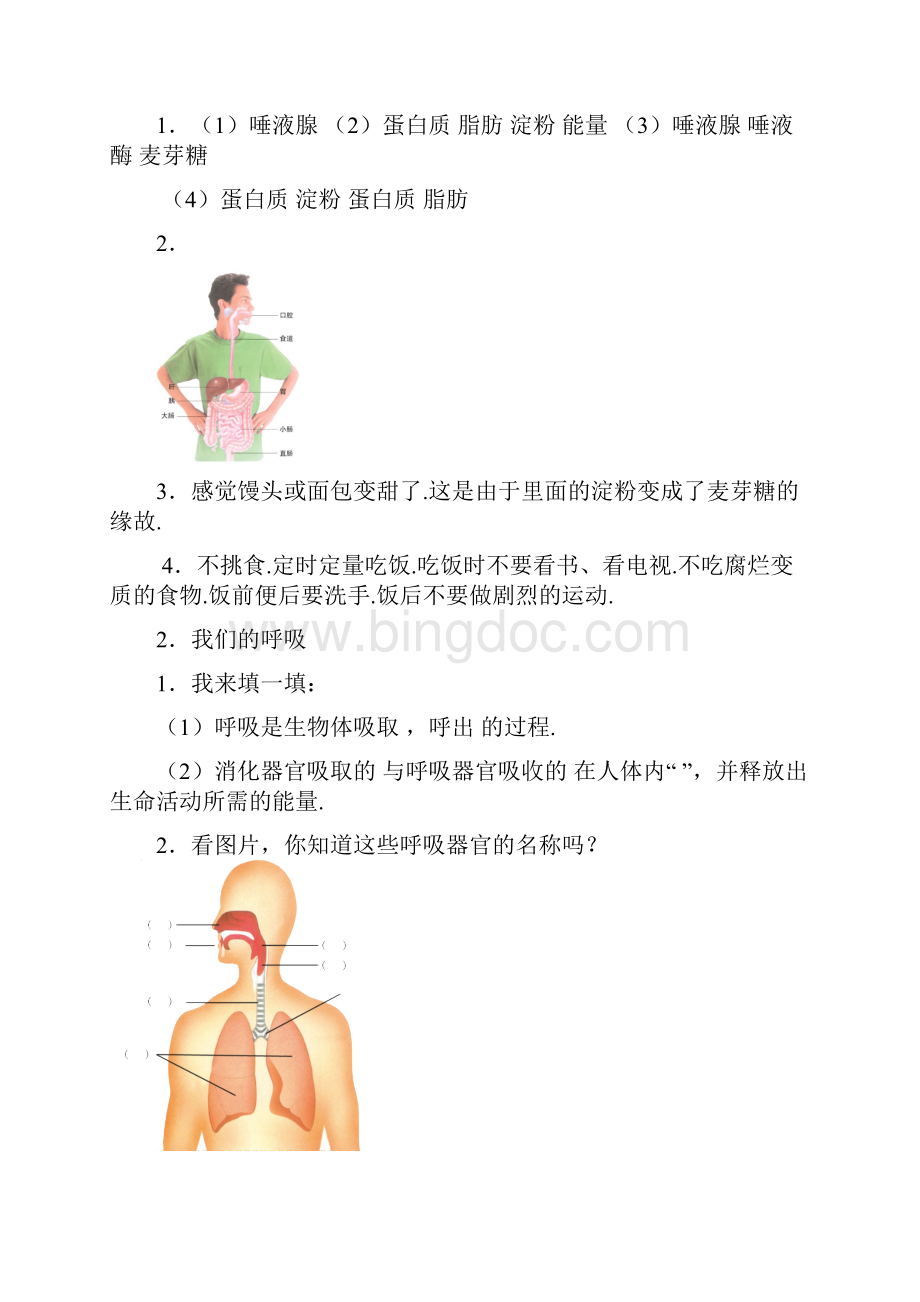 最新青岛版五年级科学下册各课知识点.docx_第2页