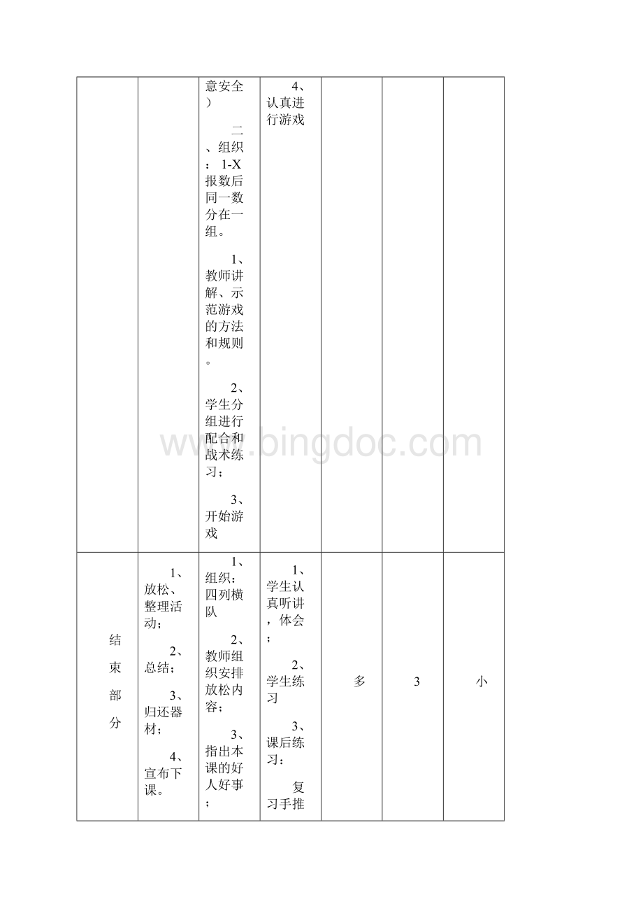 小学六年级体育课教案一Word下载.docx_第3页