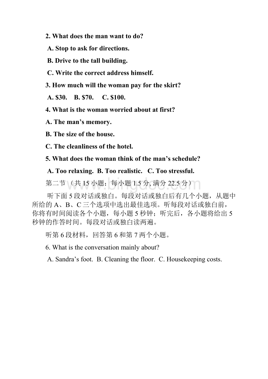 吉林省吉林市届高三第三次调研考试英语试题含答案.docx_第2页