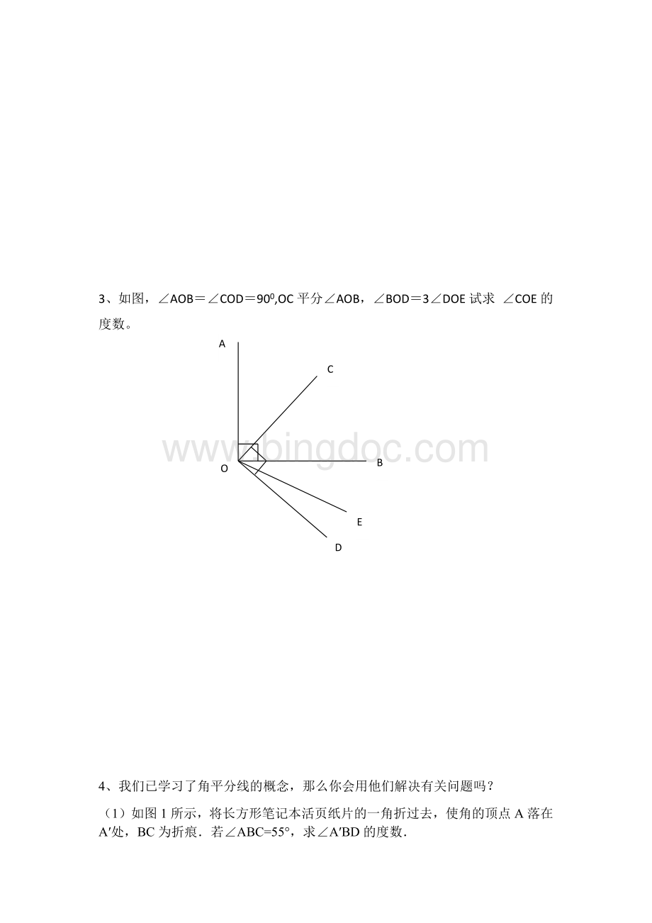 初一期末数学考试压轴题.docx_第2页