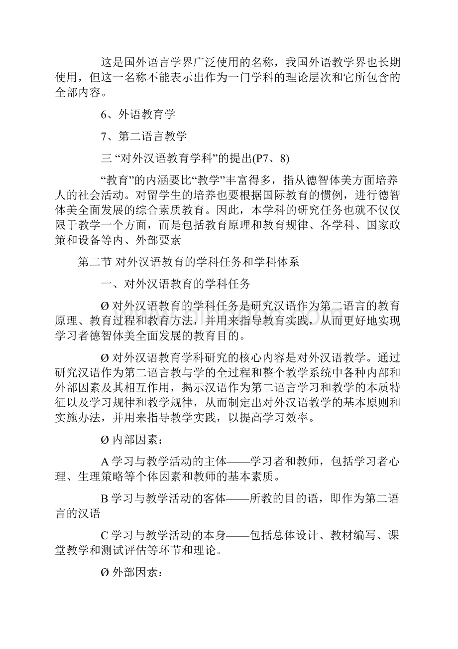 对外汉语教育学引论笔记.docx_第3页