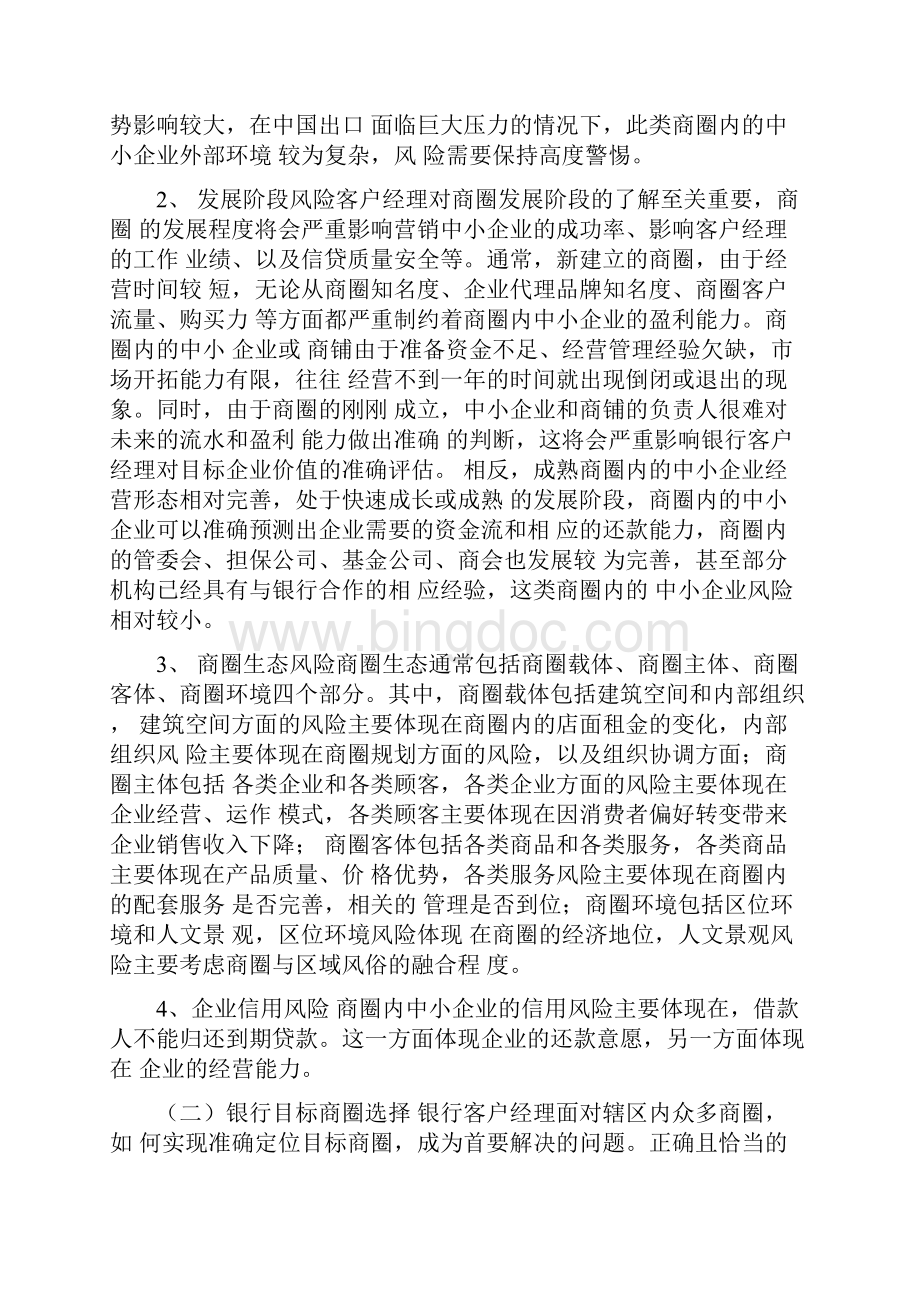 银行商圈营销方案.docx_第2页