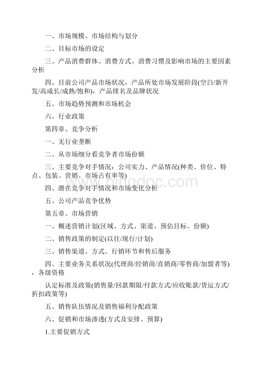 轻卡项目商业策划书.docx_第3页