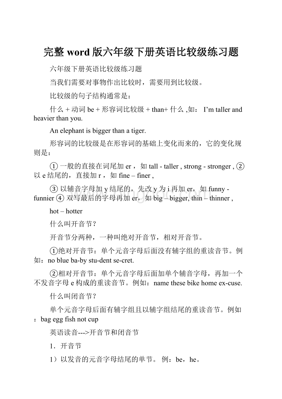 完整word版六年级下册英语比较级练习题.docx