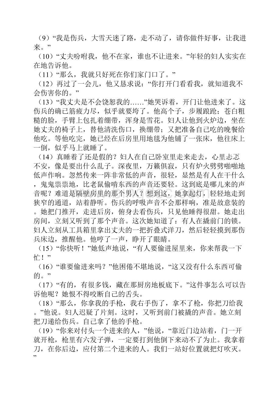 《夜归人》阅读答案2二文档格式.docx_第2页