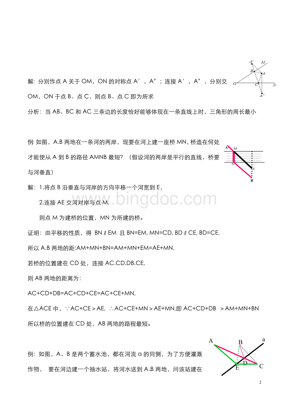 初中数学[最短路径问题]典型题型及解题技巧Word文档下载推荐.doc_第2页