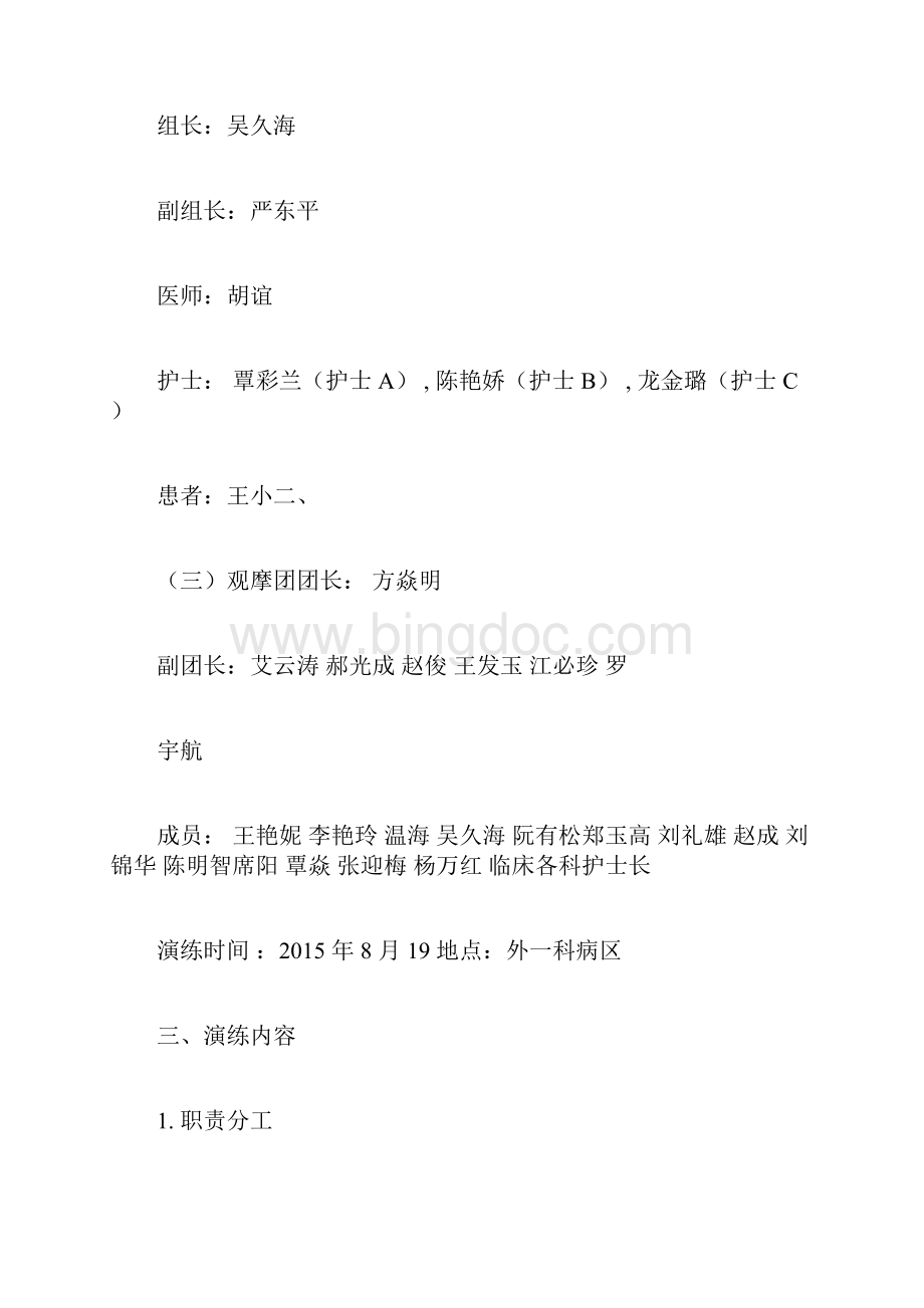 肺栓塞应急预案.docx_第2页