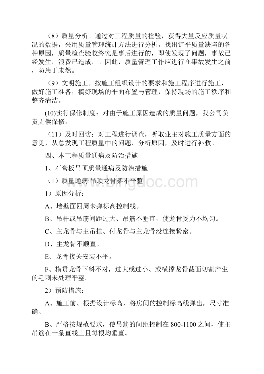 各分部分项工程施工方案及质量保证措施Word下载.docx_第3页